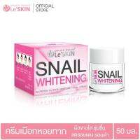 [1กระปุก] (สีชมพู) LeSKIN Snail  Whitening Secretion Filtarte Moisture Facail Cream 50 ml. เลอสกิน ครีมหอยทาก ไวท์เทนนิ่ง ผิวใส ชุ่มชื้น ของแท้