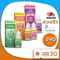 ส่งฟรีและ มีโค้ดลดเพิ่ม!! Nasaleze Travel 800mg.Powder Spray นาซัลลีซ จากประเทศอังกฤษ ขนาด 800 มก. พ่นจมูก