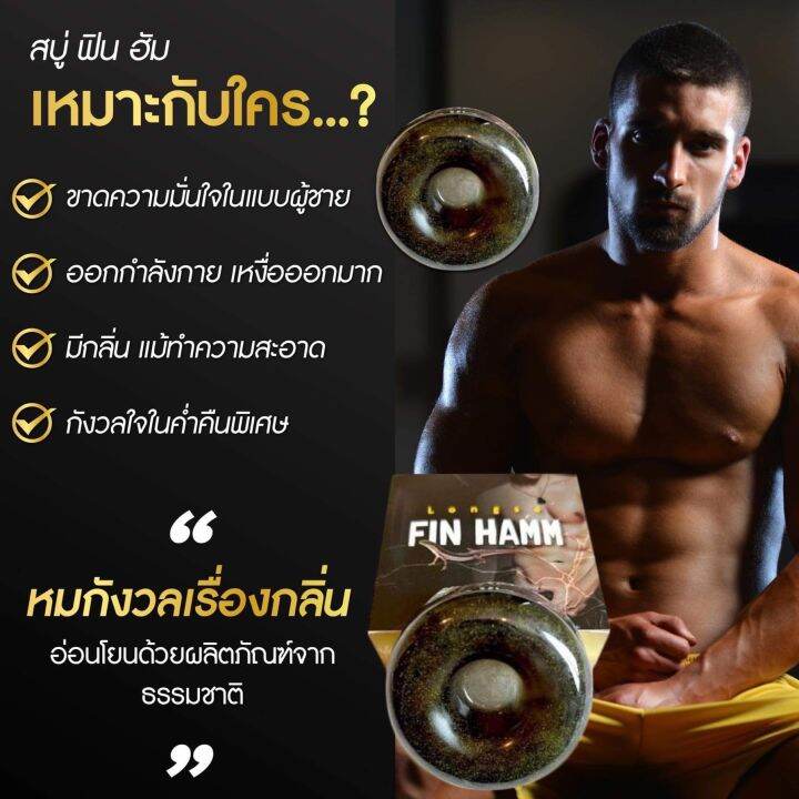 สบู่ฟินฮัม-finhamm-สบู่สมุนไพรอัพน้อง-ยิ่งฟอกฟองยิ่งเยอะ-ยิ่งถูยิ่งฟิน-ยิ่งนวดยิ่งใหญ่-ก้อนนี้ก้อนเดียวตอบโจทย์-โดนใจ-ขนาด-50-กรัม-ราคาโรงงานช่วงจัดโปรโมชั่น-รีบด่วน