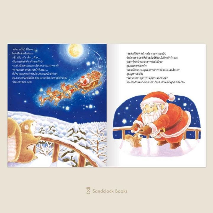 sandclock-คุณไปรษณีย์กระรอกบินกับของหายก่อนคืนคริสต์มาส-โดย-ฟุคุซาวะ-ยูมิโกะ