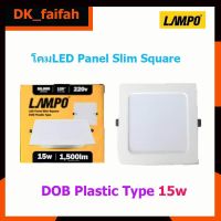 lampo❕โคมLED ฝังฝ้า panel light square รุ่นcornell 15w แสงเดย์ไลท์❕