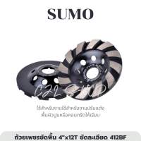 SUMO ถ้วยเพชรขัดพื้น 4"x12T ขัดละเอียด 412BF (สีดำ) ถ้วยขัดพื้นปูน คอนกรีต