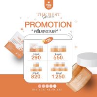 ครีมเดอะเบสท์ The Best skincare