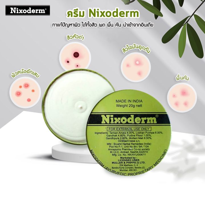nixoderm-ครีมบรรเทาอาการสิวอักเสบ-สิวอุดตัน-สินค้าพร้อมส่ง