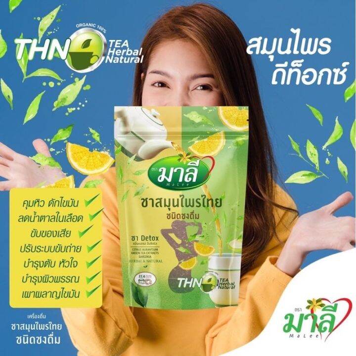 ชามาลี-สูตรผงชงผสมน้ำ-มาลี-สมุนไพรไทย-ชนิดชงดื่ม-150g