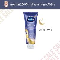 [พร้อมส่ง][ล็อตใหม่] ครีมทาผิว วาสลีน เฮลธี ไบรท์ กูลต้า ไฮยา เซรั่ม Vaseline Healthy Bright Gluta Hya Serum