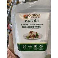 ผงหมัก รสชาวาร์มา ตรา คัสตอม คูลินารี เชฟ โอน 250g. Custom Culinary Shawarma Flavor Marinade