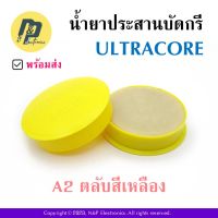 ฟลักซ์ น้ำยาประสานสำหรับบัดกรี ULTRACORE รุ่น A2 ตลับสีเหลือง สำหรับงานทั่วไป, วงจรอิเล็กทรอนิกส์