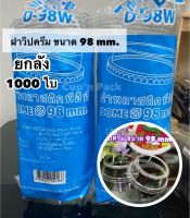 ฝาวิปครีม 98 mm.(1000ใบ)*ยกลัง*