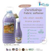 น้ำยาปรับผ้านุ่มไอริชลี่ สีม่วง กลิ่น Aroma Purple ขนาด 5.7 ลิตร