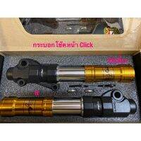 กระบอกโช๊คหน้าเเต่งClick110 สีเงินตัดทอง(ZX เยื้อง)By Seven Speed