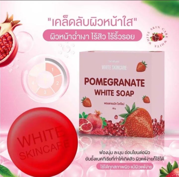 สบู่ทับทิมแบรนด์-white-skincare-5-ก้อน