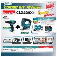 Makita cordless model.CLX230X1 ชุด COMBO สว่านHP333D*จิ๊กซอร์  JV101DZ พร้อมแบต12 โวลล์ 2 ก้อน 1 ชาร์ท และอุปกรณ์ ของแถม