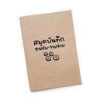 สมุดบันทึกรายรับ-รายจ่าย ขนาด A5