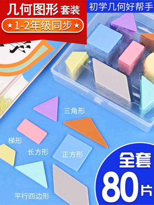 First Grade Geometry Figure Teaching Aids Primary School Mathematics