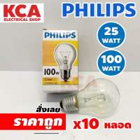 Philips หลอดไฟ หลอดไส้ สีใส ขนาด 25w100w ขั้ว E27 หลอดไส้ หลอดสว่าง ((10หลอด)