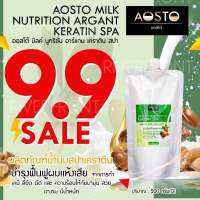 ✨AOSTO MILK NUTITION ปริมาณ 500กรัม✨สปาเคลือบเเก้วเคราติน RC42 ที่ช่วยบำรุงฟื้นฟูผมเเห้งเสีย จากการทำเคมี สี ยืด ดัด เเละ ความร้อน ให้กับมานุ่ม สวย เงางาม มีน้ำหนัก