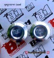 ?น็อตอุเกระจกเลสใส่รถ lead150 โลโก้81งานเลสแท้?