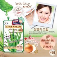 FUJI CREAM ฟูจิ ครีมหอยทาก + อโลเวร่า ปลอบประโลม &amp; ฟื้นฟูผิว ลดรอยสิว ลดการระคายเคือง ให้ผิวไบรท์ ใส เด้ง (EXP.1/2026)