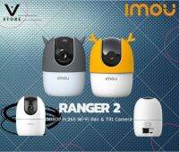 ?กล้องโรบอท Imou Ranger2 (A1) Wifi หมุนได้ พูดคุยโต้ตอบได้ ติดตั้งง่ายด้วยตัวเอง