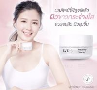 EVES ครีมเจล อีฟส์ ครีมบำรุงหน้าขาวใส ลด รอยสิว ฝ้า กระ จุดด่างดำ ครีมหน้า