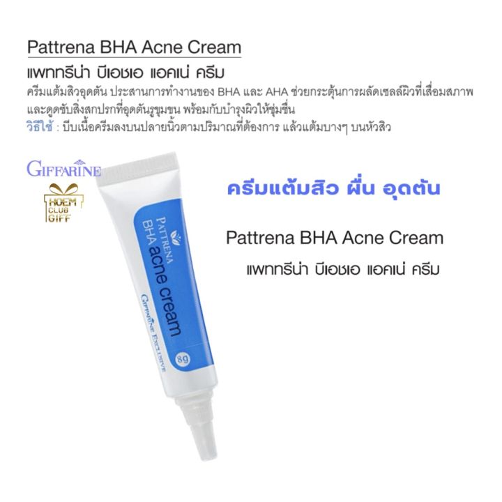 ครีมแต้มสิวอุดตัน-สิวเสี้ยน-กิฟฟารีน-แพทริน่า-bha-aha-แอคเน่-giffarine-patrena-acne-8g