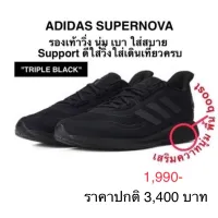 รองเท้าวิ่ง ADIDAS SUPERNOVA ของแท้ 100%