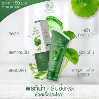 ? พรทิน่าคลีนซิ่งเจล  Pontina By PONTIP Face CLear Gel เจลล้างหน้าใบบัวบก