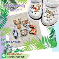 JBS ??shoe Charm “ Wild ” ตัวติดรองเท้ามีรู “ สัตว์ป่า   ” น่ารัก งานดี คุ้มสุดๆ คอนเฟิร์ม #ตรงปกไม่จกตา???