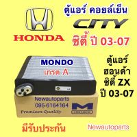 ตู้แอร์ คลอย์เย็น HONDA CITY ปี 2003-06 (MONDO) คอยล์เย็น ฮอนด้า ซิตี้’03 ซิตี้ ZX EVAPORATOR คอยเย็น น้ำยาแอร์ 134a