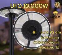 UFO 10,000w ของแท้?% โคมไฟโซลาร์เซลล์  พลังงานแสงอาทิตย์ ขนาดเล็กกระทัดรัด 42 cm มาพร้อมแบตเตอรี่ขนาด3ก้อน สว่างถึงเช้า