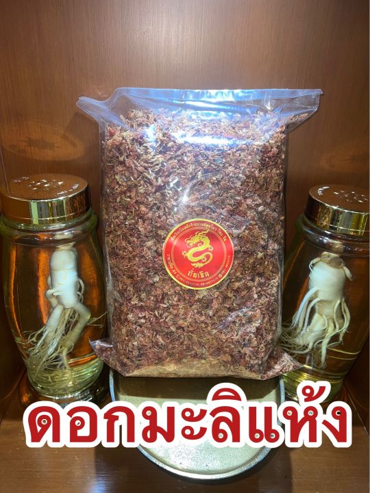 มะลิ-ดอกมะลิ-ดอกมะลิแห้ง-มะลิแห้ง-สมุนไพรดอกมะลิแห้ง-บรรจุ1โลราคา195บาท