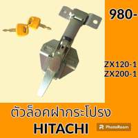 ตัวล็อค ฝากระโปรงเครื่อง HITACHI ZX120-1 ZX200-1 ล็อคฝากระโปรง อะไหล่-ชุดซ่อมอะไหล่รถขุด อะไหล่รถแมคโคร