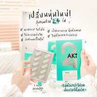 AKI24 อาหารเสริมช่วยคุมหิว อิ่มนาน AKI PLUS Aki 24 Akiplus