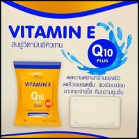 สบู่Q10 ผิวกาย