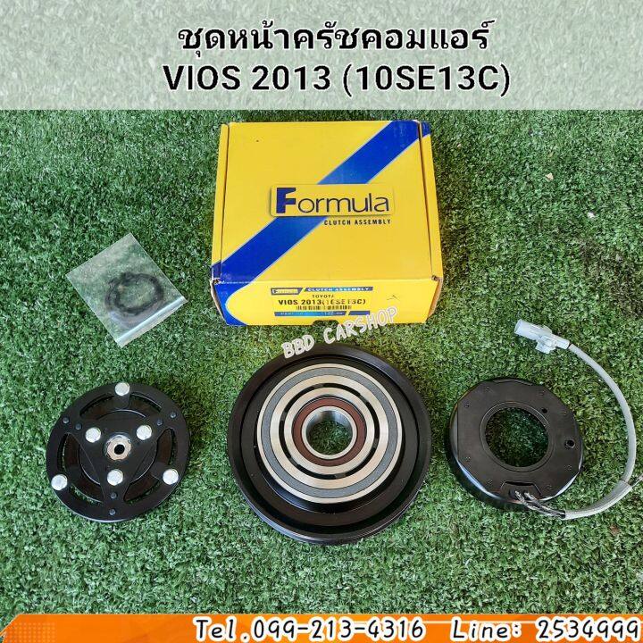 ชุดหน้าครัช-คอมแอร์-มู่เล่ย์-หน้าครัช-วีออส-vios-2013-10se13c-สินค้าใหม่-พร้อมส่ง