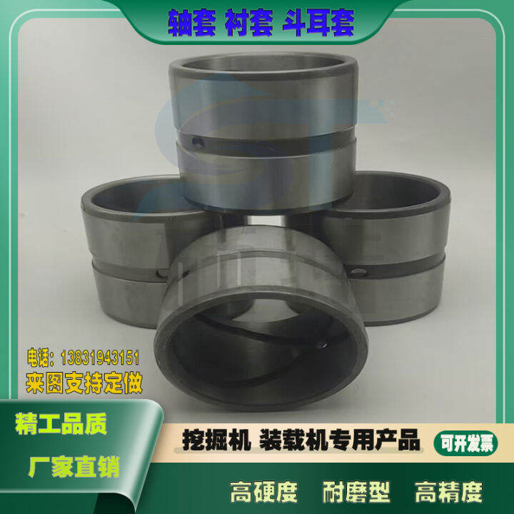Excavator Loader Injection Molding Machine Shaft Sleeve Inner Sleeve Steel Sleeve Bucket Ear