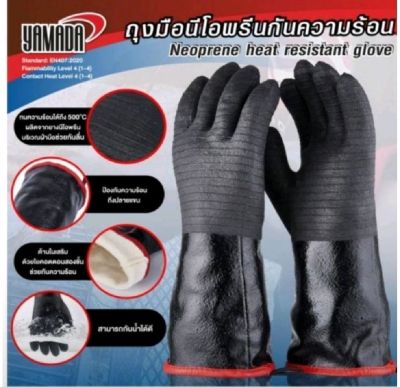 Yamada​ ถุงมือนีโอพรีนกันความร้อน 500 องศา รุ่น 14131 ของแท้100%