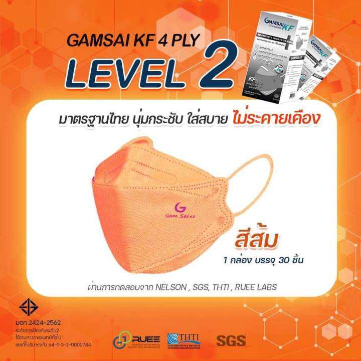 gamsai-kf-mask-หน้ากากอนามัยทางการแพทย์-4ชั้น-กล่อง-30ชิ้น-kf94-กันฝุ่น-pm2-5-ทรงเกาหลี-3d-level2