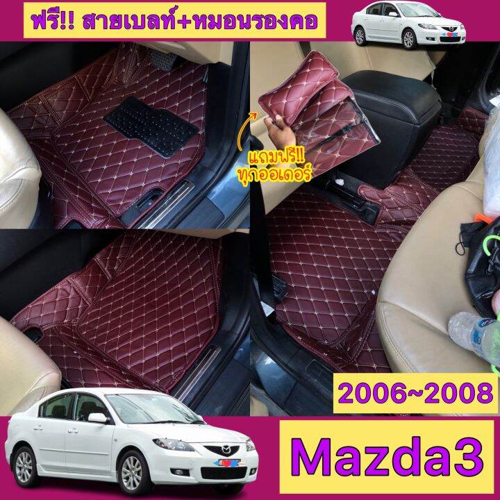 ฟรีแถม4รายการ-รุ่น-mazda-3-2006-2008-หนังคัดเกรด13มิลส่งตรงกับโรงงาน