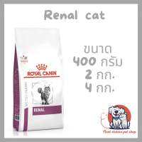 Royal canin Renal cat แบบเม็ด สําหรับแมวโตที่เป็นโรคไต อายุ 1 ปีขึ้นไป