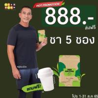 Por Matcha ชาเขียวมัทฉะ? โปร 5 ซอง แถม 1 (แก้วเขย่าชา)