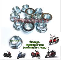 ** น็อตล้อหลัง ** Honda ออโต้ทุกรุ่น (click scoopy pcx) ** เบอร์21(M16) ** ( ราคา/ตัว )