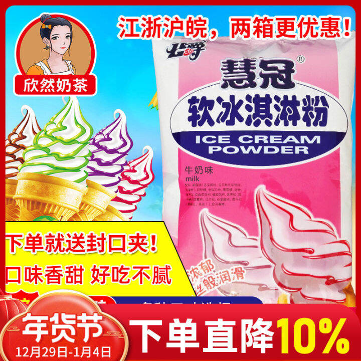 Duke Ice Cream Powder Commercial Soft Ice Cream Powder Cone Sundae