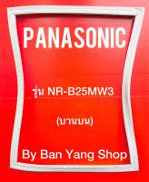 ขอบยางตู้เย็น PANASONIC รุ่น NR-B25MW3 (บานบน)