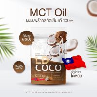 LD COCO  แอลดี โคโค่ น้ำมันมะพร้าวสกัดเย็น บริสุทธิ์ 100%