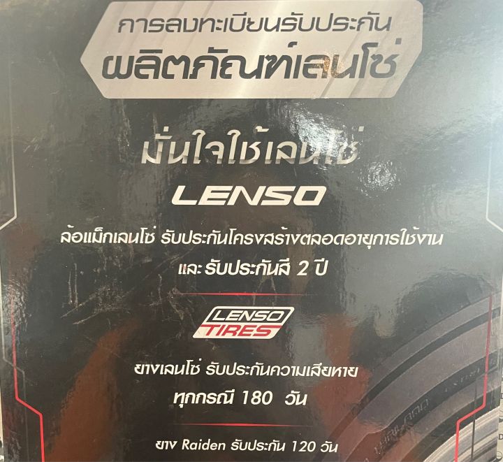 ยางรถยนต์-255-55r18-d1sp-lensotires-ยางไทย-มีประกัน-ปีใหม่23