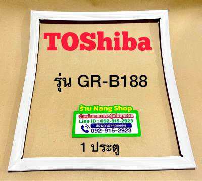 ขอบยางตู้เย็น TOShiba รุ่น GR-B188 (1 ประตู)