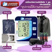 ?รับประกัน 5 ปี?709฿ เสียงภาษาไทย JP smart เจพีสมาร์ท เครื่องวัดความดันโลหิต คู่มือภาษาไทย (มีใบอนุญาต ฆพ.)