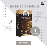 ( ส่งฟรี ) SwissEnergy HN&amp;S 30 CAPSULE 1 กล่อง ช่วยลดปัญหาผมร่วง ผมบาง ให้กลับมาดีอีกครั้ง 30 แคปซูล